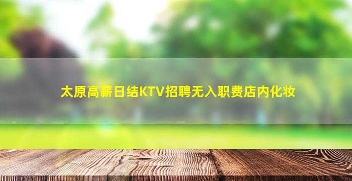 烟台KTV招聘